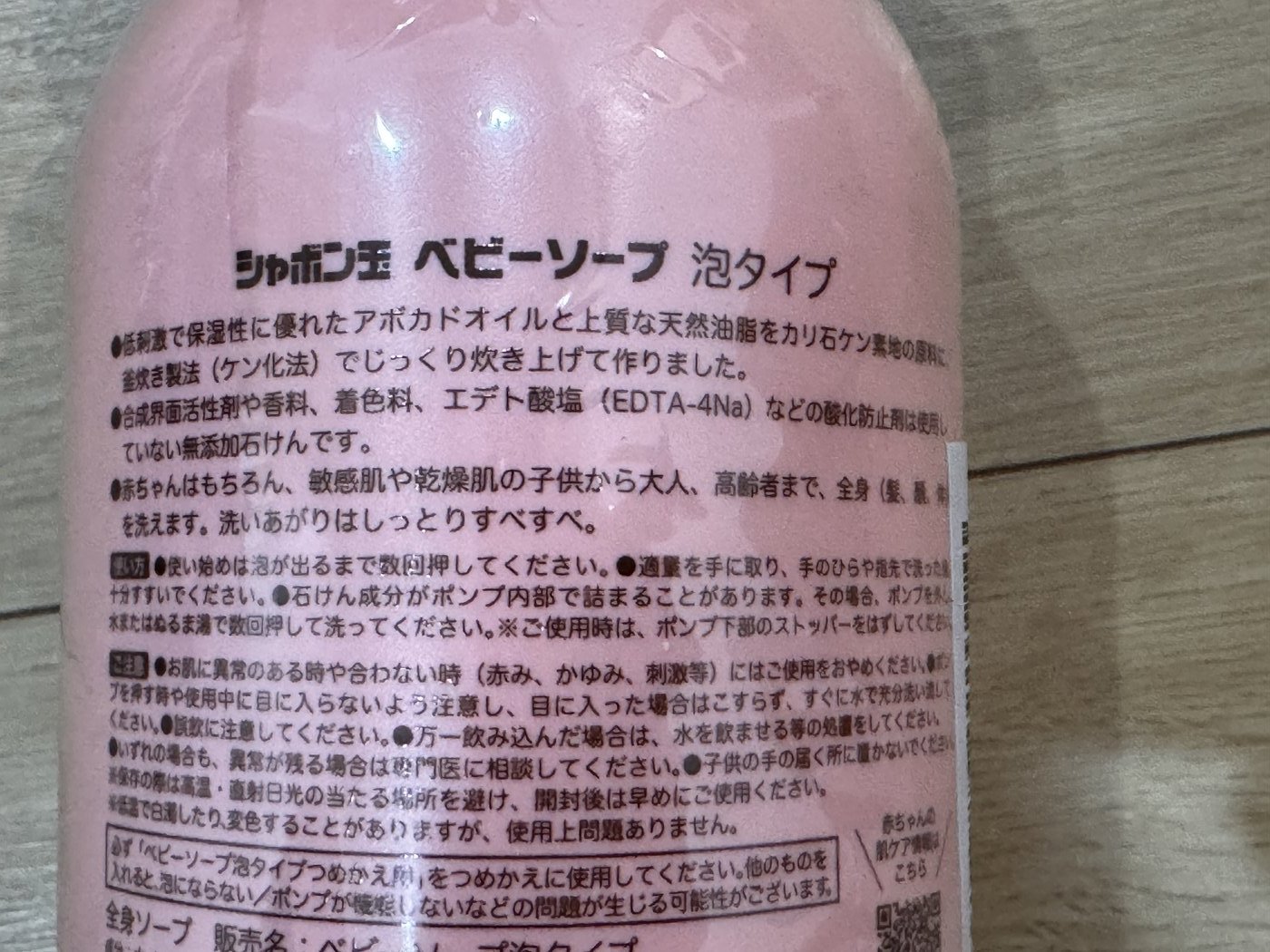ボトルの裏の説明書き。全身を洗えることや使い方、注意書きが書かれている