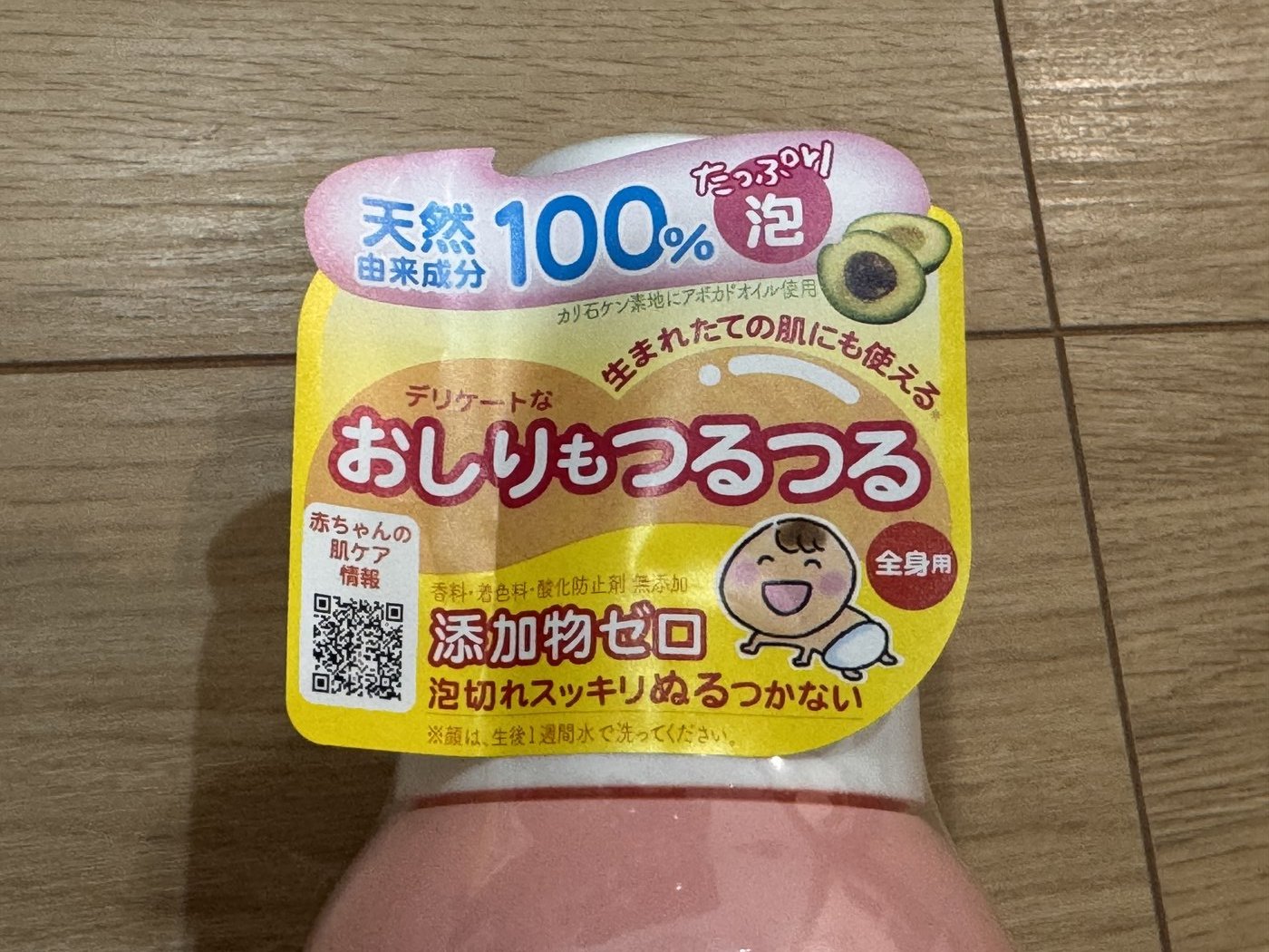 ボトルの首に付いた黄色いタグ。「おしりもつるつる」「添加物ゼロ」「全身用」の文字がある