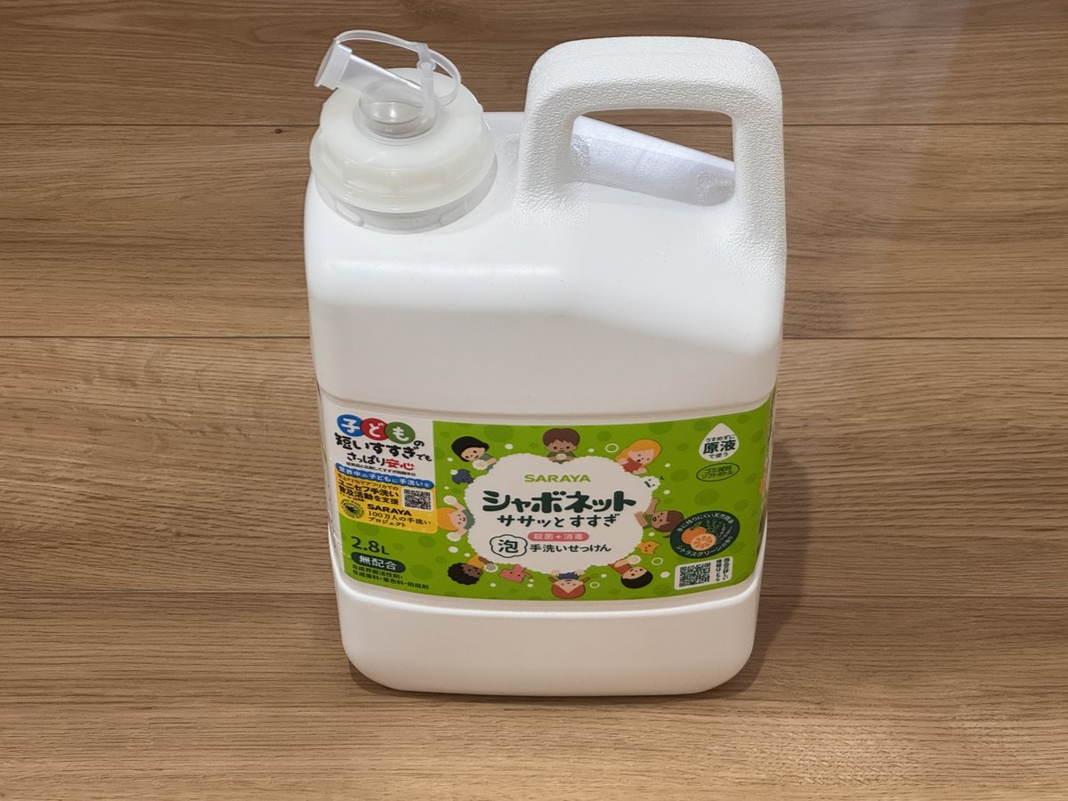 サラヤ シャボネット ササッとすすぎ 2.8Lの詰め替え用ボトル。緑のラベルが貼られた白い大きなポリ容器