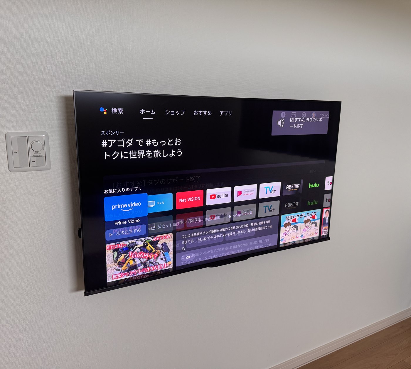 寝室の壁に付けた50型テレビ。ホーム画面が映っている
